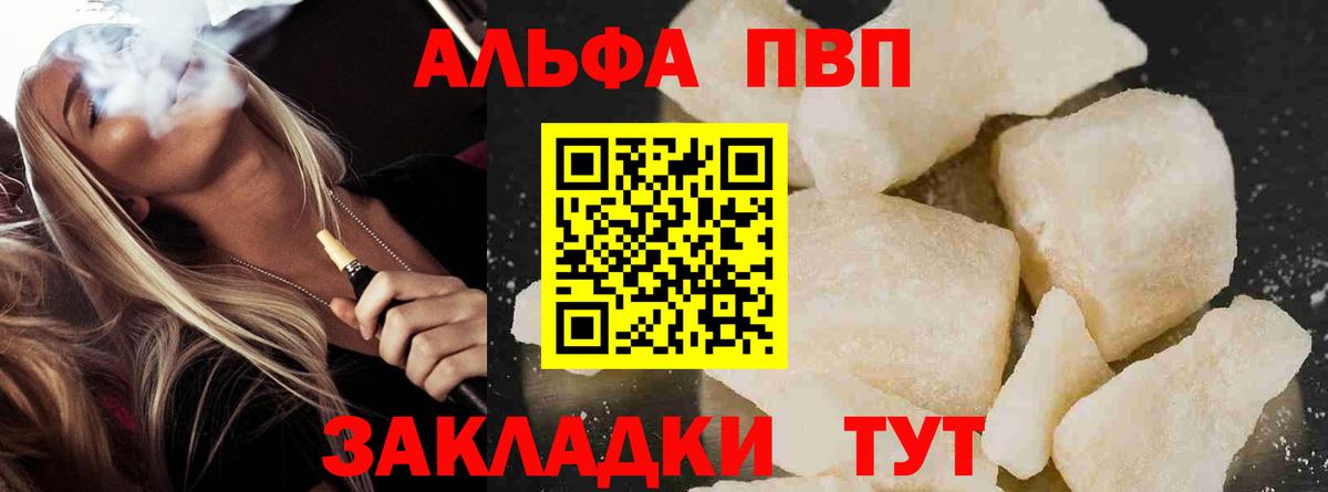 APVP Crystall  Вход с VPN  Alpha-PVP Соль  Рязань 