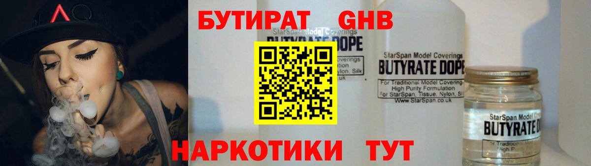 Бутират 1.4BDO  БУТИРАТ  Рязань  Вход с VPN 