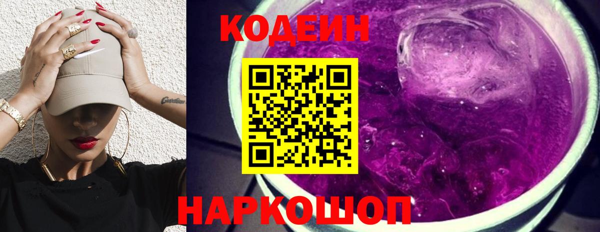 Кодеиновый сироп Lean напиток Lean (лин)  Вход с VPN  Рязань  Codein напиток Lean (лин) 